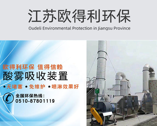 江蘇歐得利環(huán)?？萍加邢薰?>
                            </div>
                            <div   id=