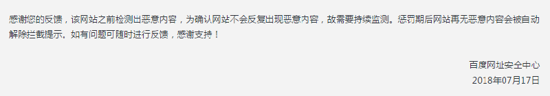 代碼漏洞招黑客入侵，植入惡意廣告