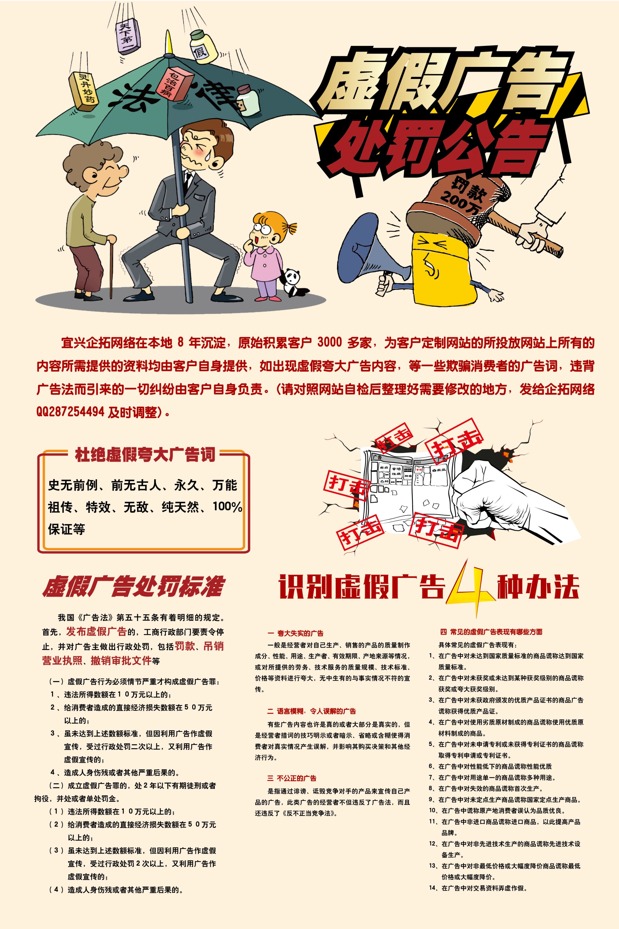 關于網(wǎng)站虛假夸大廣告處罰通告！